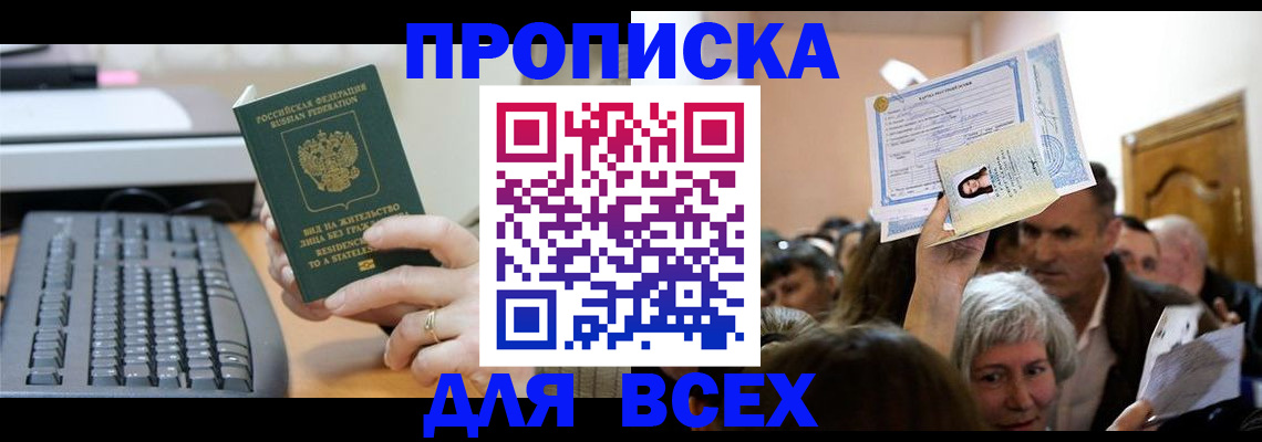прописка гарантия в Тереке