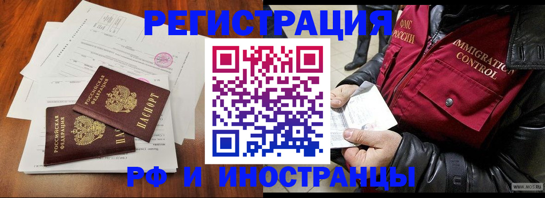 прописка иностранных граждан в Тереке